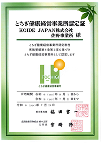 とちぎ健康経営事業所認定証